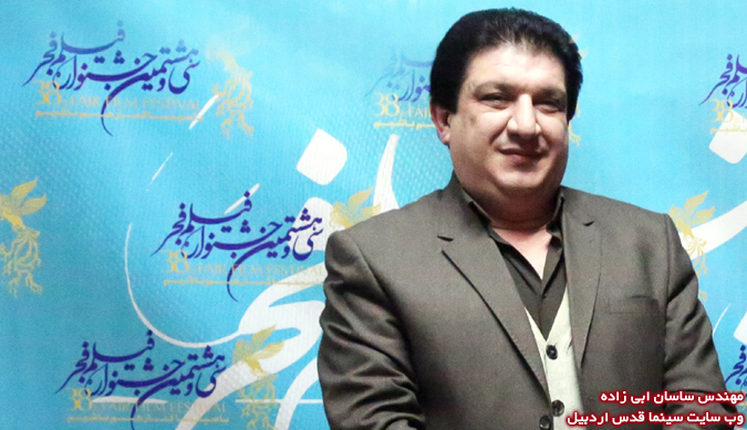 مهندس ساسان ابی زاده - مالک سینما قدس اردبیل