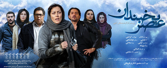 پوستر فیلم سینمایی عصر یخبندان - کارگردان: مصطفی کیایی