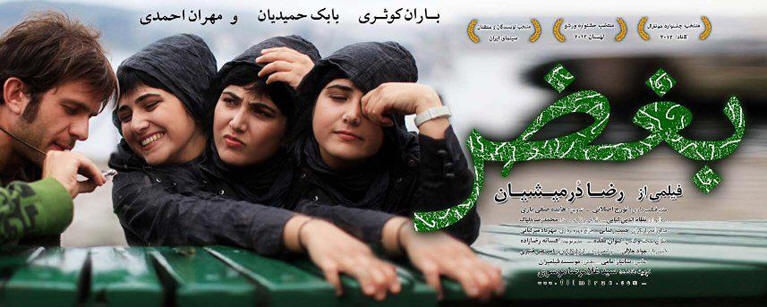 پوستر معرف فيلم سينمايي بغض