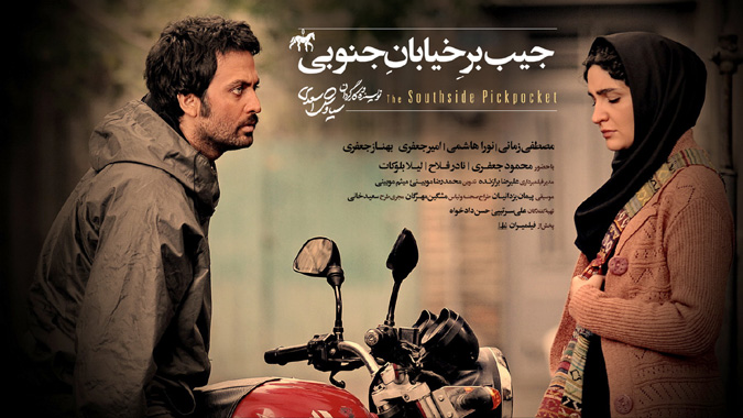 عکسی تبلیغاتی برای فیلم سینمایی جیب بر خیابان جنوبی