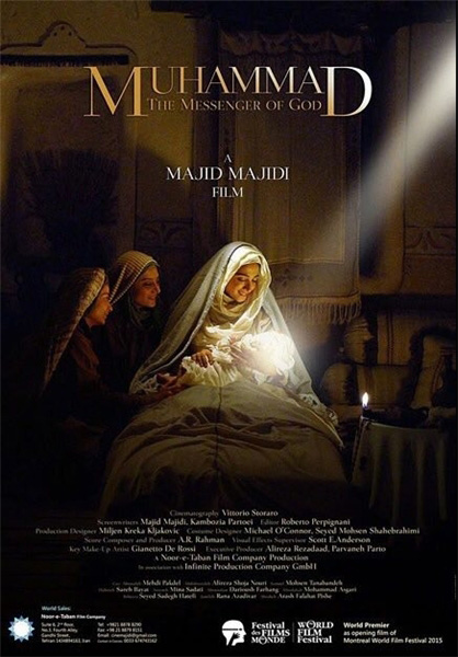 پوستر فیلم محمد صلوات الله علیه