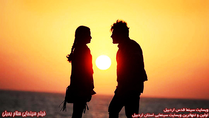 سلام بمبئی، ساخته قربان محمدپور