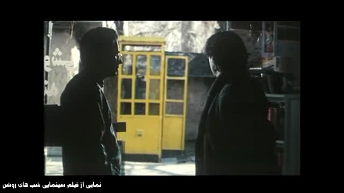 نمایی از فیلم سینمایی شب های روشن