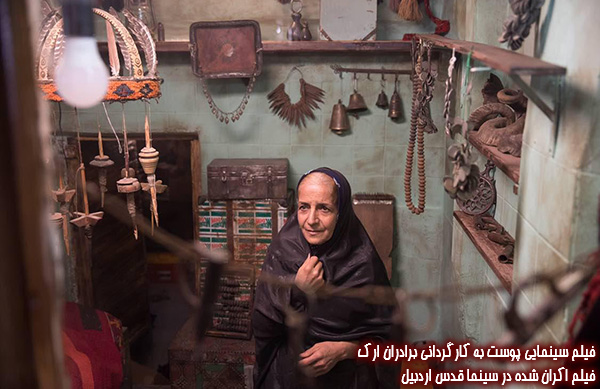 فیلم سینمایی پوست؛ فیلم اکران شده در سینما قدس اردبیل