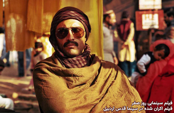 فیلم سینمایی روز صفر؛ فیلم اکران شده در سینما قدس اردبیل