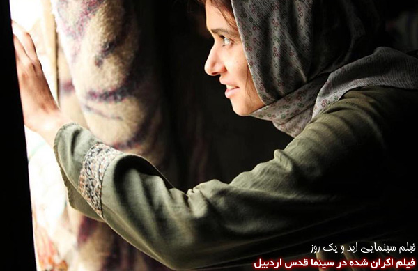 فیلم سینمایی ابد و یک روز
