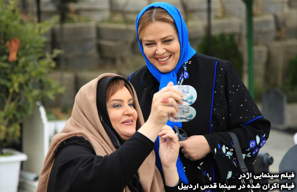 فیلم سینمایی اژدر؛ فیلم اکران شده در سینما قدس اردبیل