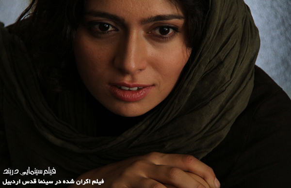 فیلم سینمایی دربند؛ فیلم اکران شده در سینما قدس اردبیل