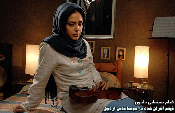 سينمايي دلخون؛ فيلم اكران شده در سينما قدس اردبيل