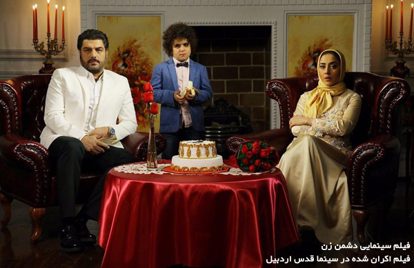 فیلم سینمایی دشمنِ زن؛ فیلم اکران شده در سینما قدس اردبیل
