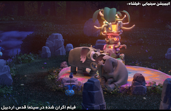 فیلم سینمایی فیلشاه؛ فیلم اکران شده در سینما قدس اردبیل