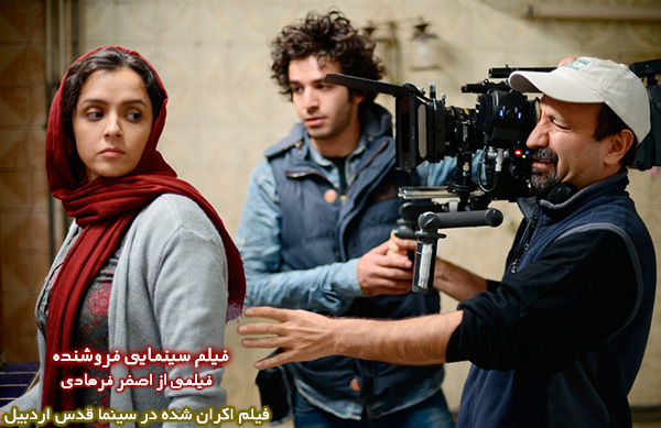 فیلم سینمایی فروشنده؛ فیلم اکران شده در سینما قدس اردبیل