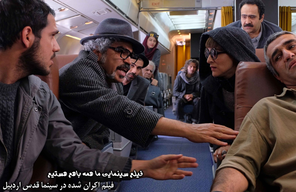 فیلم سینمایی ما همه با هم هستیم؛ فیلم اکران شده در سینما قدس اردبیل