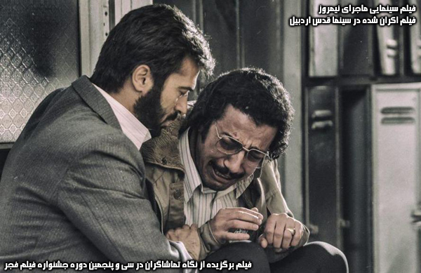 فیلم سینمایی ماجرای نیمروز؛ فیلم اکران شده در سینما قدس اردبیل