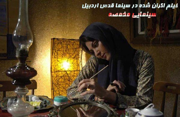 فیلم سینمایی مخمصه؛ فیلم اکران شده در سینما قدس اردبیل