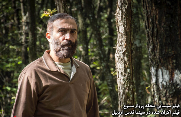 فیلم سینمایی منطقه پرواز ممنوع؛ فیلم اکران شده در سینما قدس اردبیل