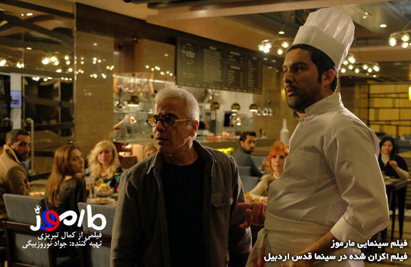 فیلم سینمایی مارموز؛ فیلم اکران شده در سینما قدس اردبیل