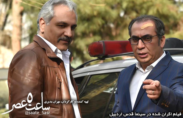 فیلم سینمایی ساعت پنج عصر؛ فیلم اکران شده در سینما قدس اردبیل