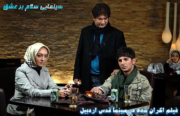 سينمايي سلام بر عشق؛ فيلم اكران شده در سينما قدس اردبيل