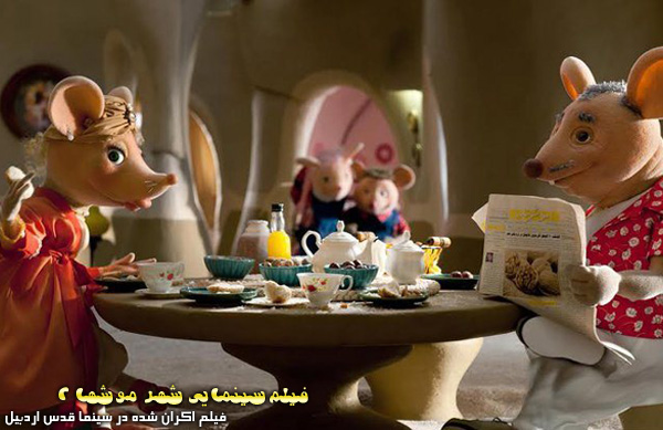 فیلم سینمایی شهر موش ها 2؛ فیلم اکران شده در سینما قدس اردبیل