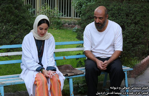 فیلم سینمایی سوفی و دیوانه؛ فیلم اکران شده در سینما قدس اردبیل