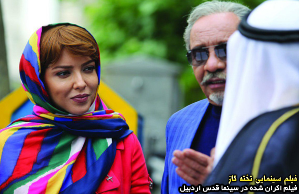 فیلم سینمایی تخته گاز؛ فیلم اکران شده در سینما قدس اردبیل