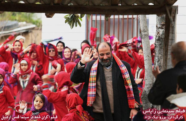 فیلم سینمایی زاپاس؛ فیلم اکران شده در سینما قدس اردبیل