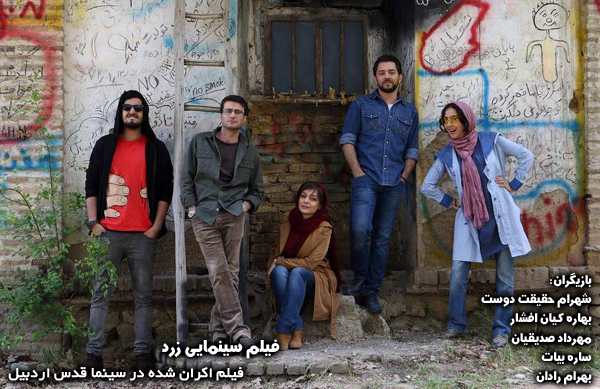فیلم سینمایی زرد؛ فیلم اکران شده در سینما قدس اردبیل