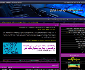 سامانه جامع اطلاعات سالن های سینمای ایران