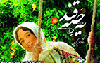 فیلم سینمایی یه حبه قند