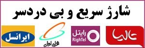 خرید کارت شارژ: همراه اول، ایرانسل، تالیا، رایتل