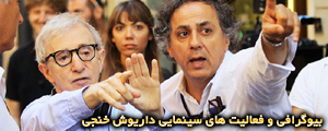 ویژه نامه سینمایی پیرامون زندگی و آثار داریوش خنجی