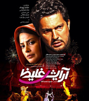 موزیک متن فیلم سینمایی آرایش غلیظ