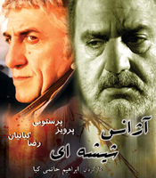 فیلم سینمایی آژانس شیشه ای