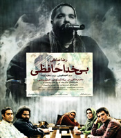فیلم سینمایی بی خداحافظی