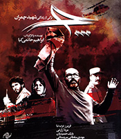 موزیک متن فیلم چ