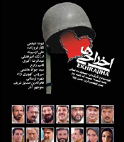 فیلم سینمایی اخراجی ها
