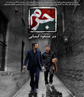 فیلم سینمایی جرم