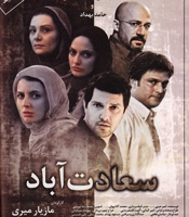 فیلم سینمایی سعادت آباد