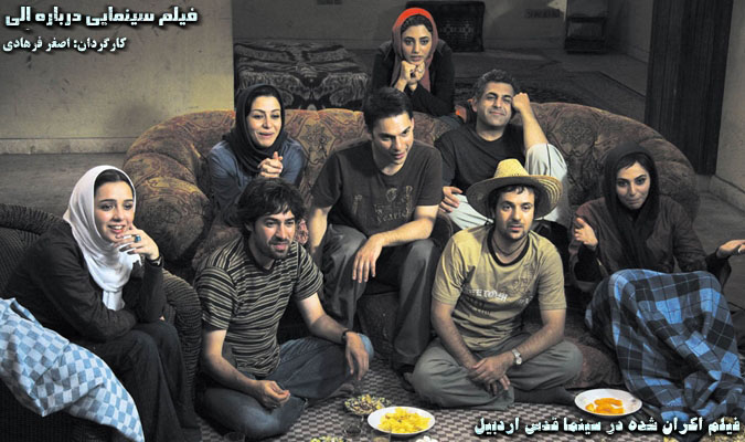 ويژه نامه سينمايي سينما قدس اردبيل پيرامون فيلم سينمايي درباره الي