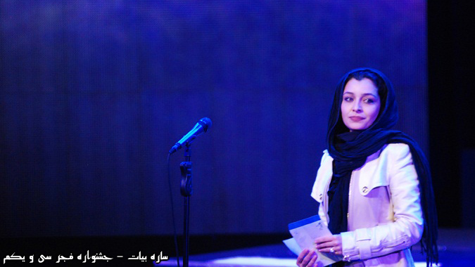 ساره بیات - جشنواره فجر سی و یکم