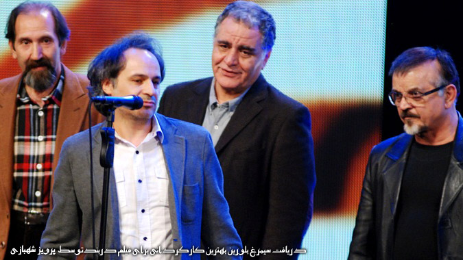 دریافت سیمرغ بلورین بهترین کارگردانی برای فیلم دربند توسط پرویز شهبازی